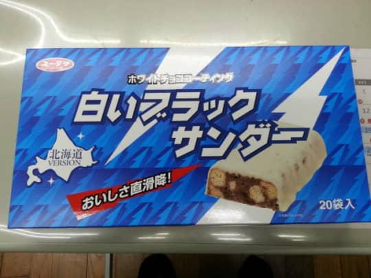 白いブラックサンダー