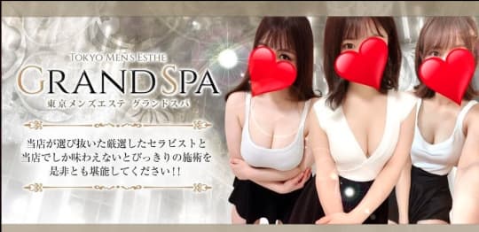 GRANDSPAトップ画像