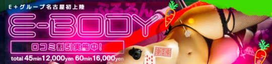 E-BODY