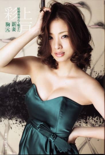 上戸彩