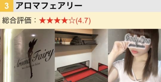 アロマフェアリー