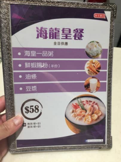 海皇の粥メニュー