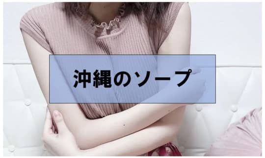 ソープソープ