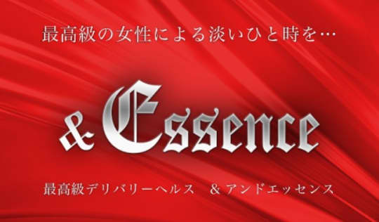 ＆ Ｅssence(アンドエッセンス)