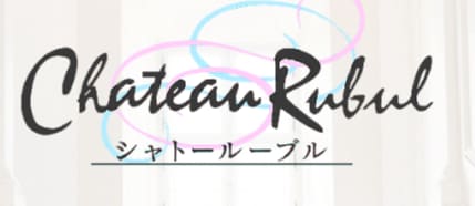 シャトールーブル