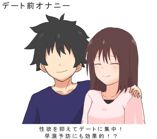 デート