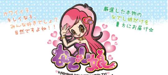 なでし娘