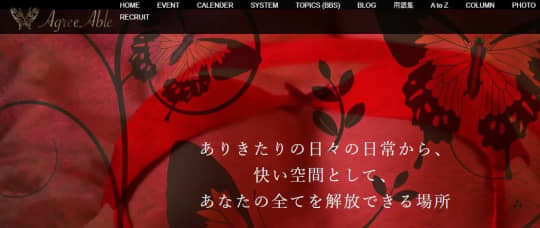 agreeable(アグリーアブル)