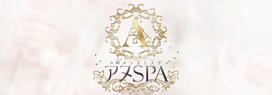 アヌSPA