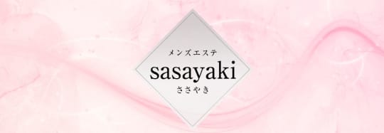 ささやき