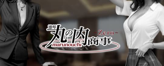 丸の内商事