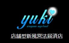湯喜