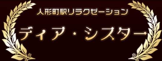 ディア・シスター