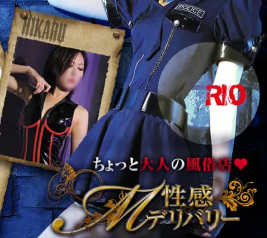M性感デリバリー