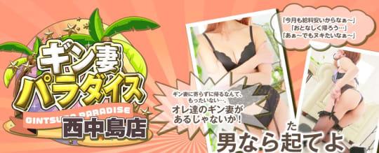 ギン妻パラダイス 西中島店_ロゴ