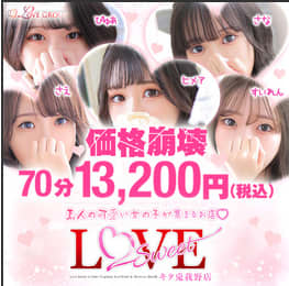 ラブキタ兎我野店のHP画像