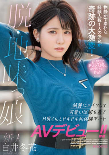 白井冬花