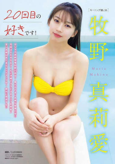 牧野真莉愛 エロ