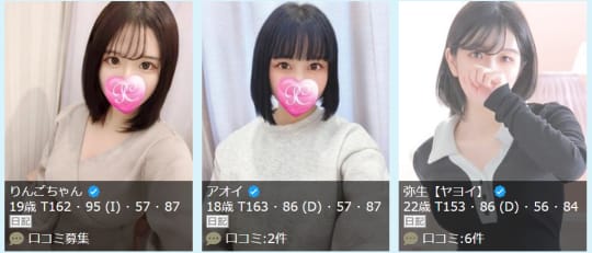 ピンクコレクションの在籍女の子