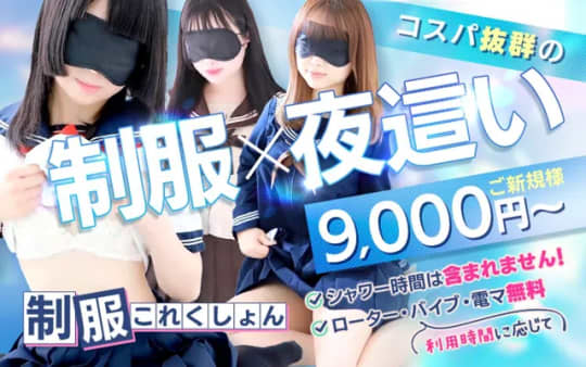 制服これくしょんのHP画像