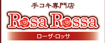 Rosa Rossa（ローザローザ）