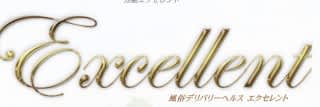 Excellent(エクセレント)