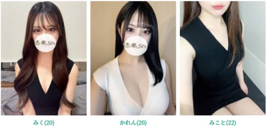 癒やしスパの女の子
