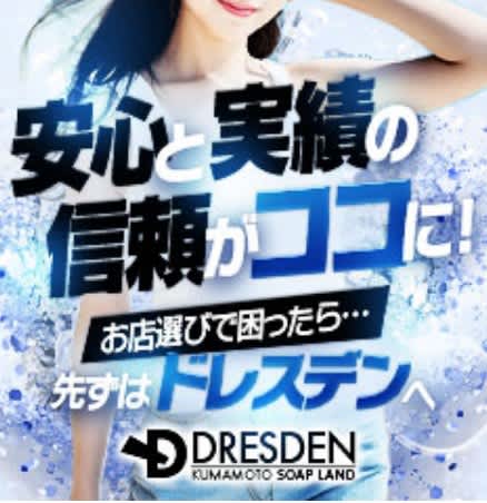 ドレスデン