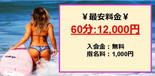 デリの泉の料金システム