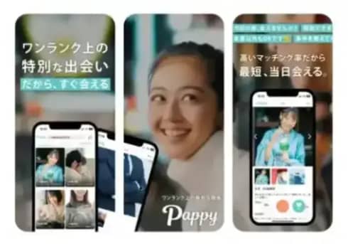 おすすめのパパ活アプリ｜Pappy(パピー)
