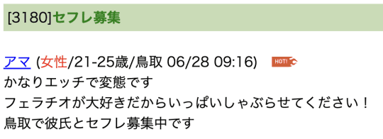 米子 セフレ