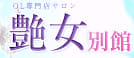 艶女別館のTOP画像