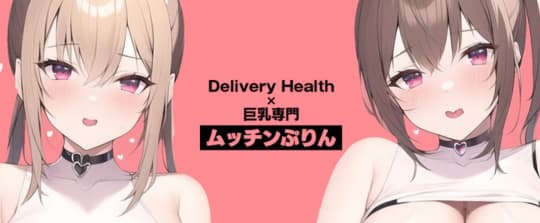ムッチンぷりん