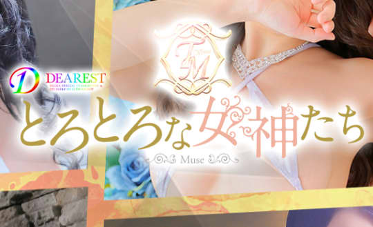 とろとろな女神たち