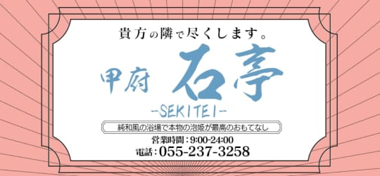 石亭