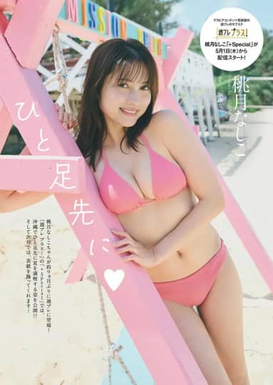 桃月なしこ エロ