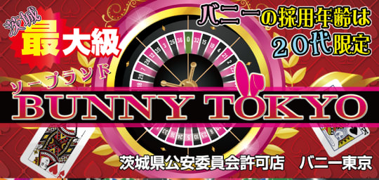 バニー東京