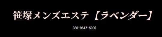 ラベンダー