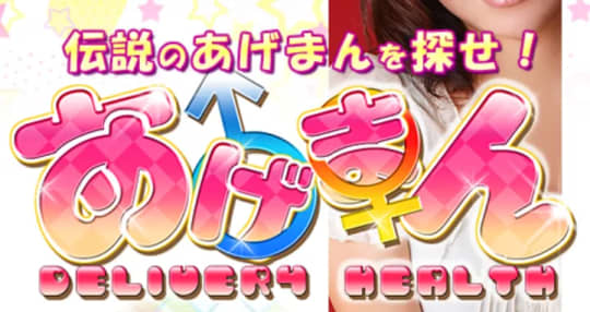 あげまん学園