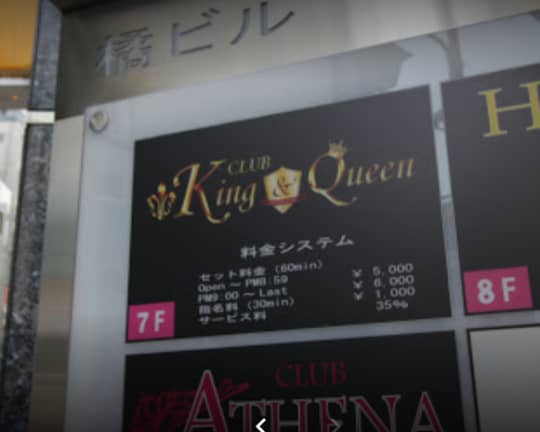 CLUB King ＆ Queen外観