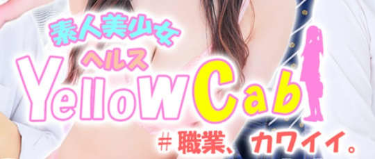 イエローキャブ