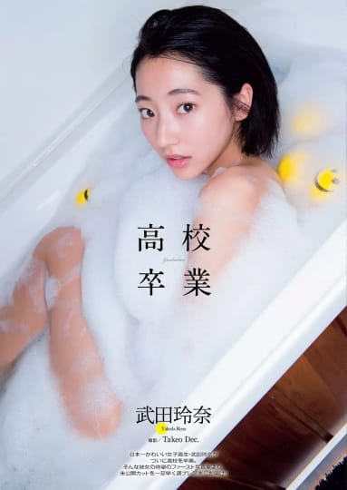 武田玲奈 おっぱい