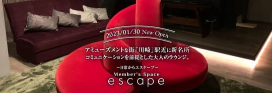 escape(エスケープ)