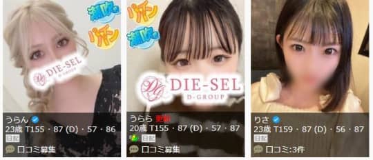 ディーゼル 女の子