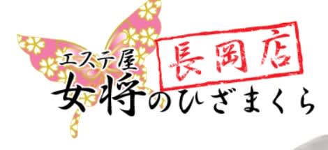 エステ屋女将のひざまくら