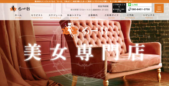 熊本るーむ