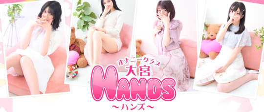 大宮HANDS