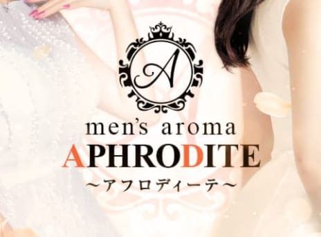 アフロディーテ