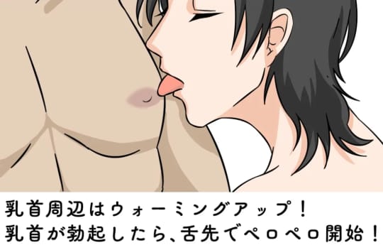 乳首をぺロペロ舐める