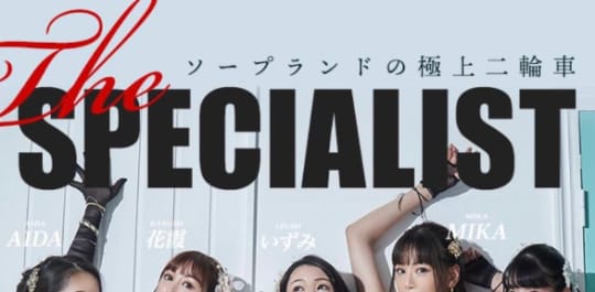 ソープ